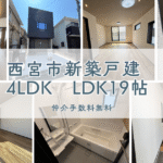 【仲介手数料無料】小学校徒歩10分×広々明るいLDKの4LDK新築戸建