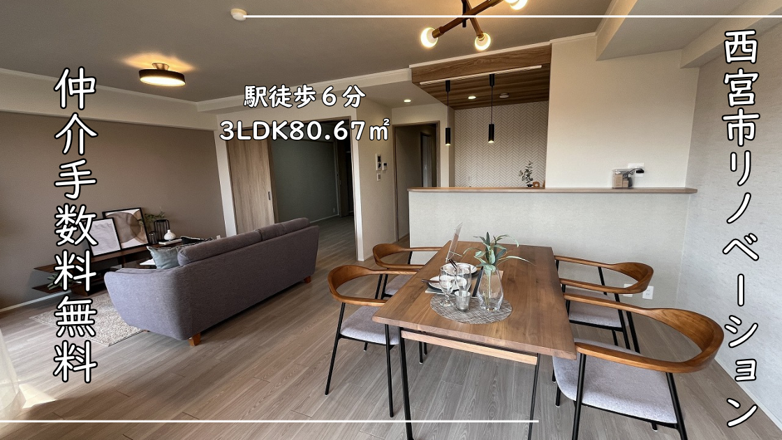 ジークレフ武庫川公園南棟-リノベーション