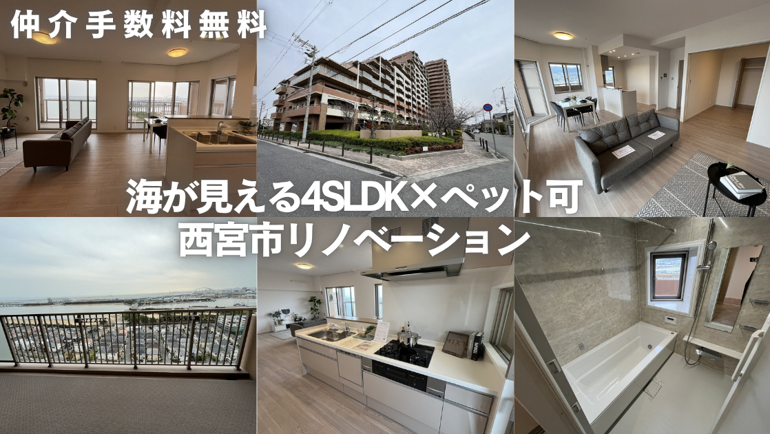 【仲介手数料無料】海が見える4SLDK-111㎡超×ペット可×共用施設充実「ルネヒューマンズガーデンパラディオ」