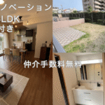 【仲介手数料無料】88㎡超4LDK-専用庭付き「イトーピア香櫨園酒蔵通り」